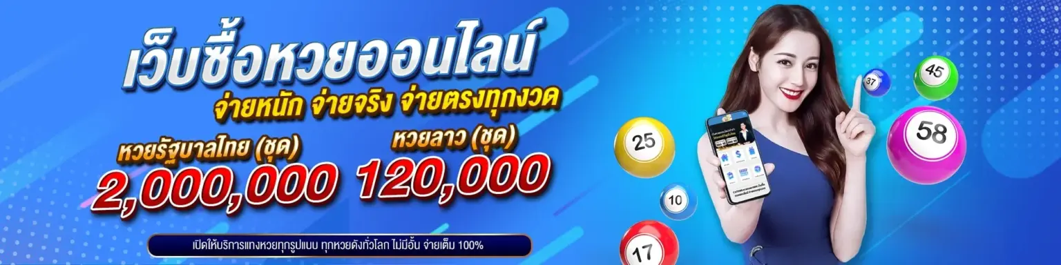 CAT888 หวยออนไลน์ เว็บหวยเจ้าใหญ่ จ่ายจริง อัตราสูง จ่ายไว cover