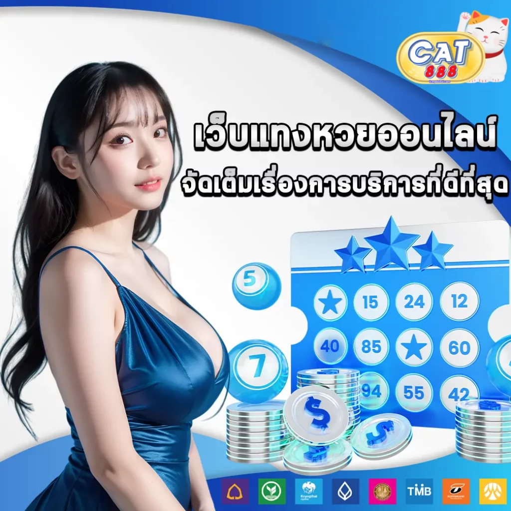 cat888 x หวยออนไลน์