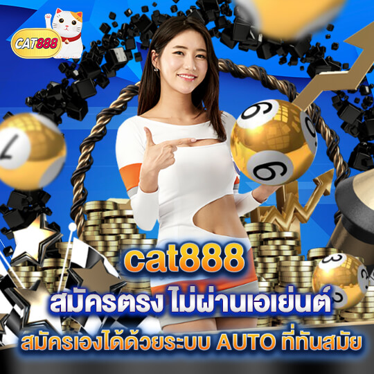 cat สมัครตรงไม่ผ่านเอเย่นต์