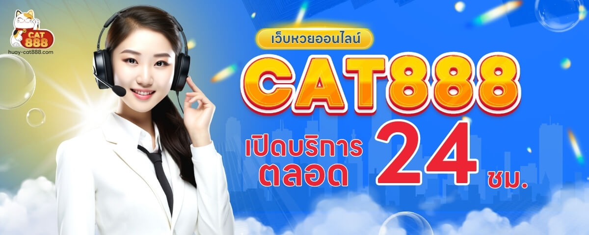 cat หวยออนไลน์ H
