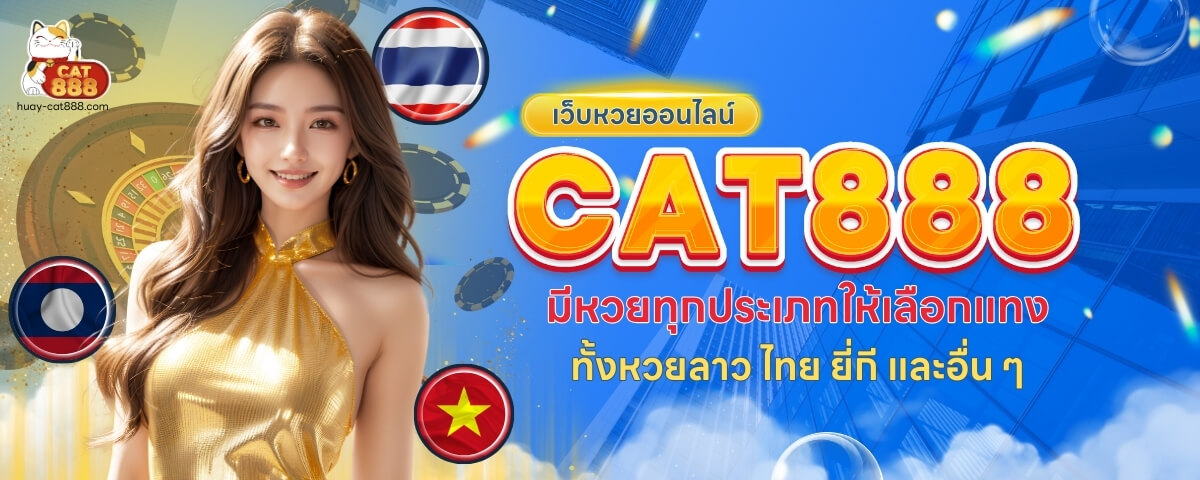 cat หวยออนไลน์ H